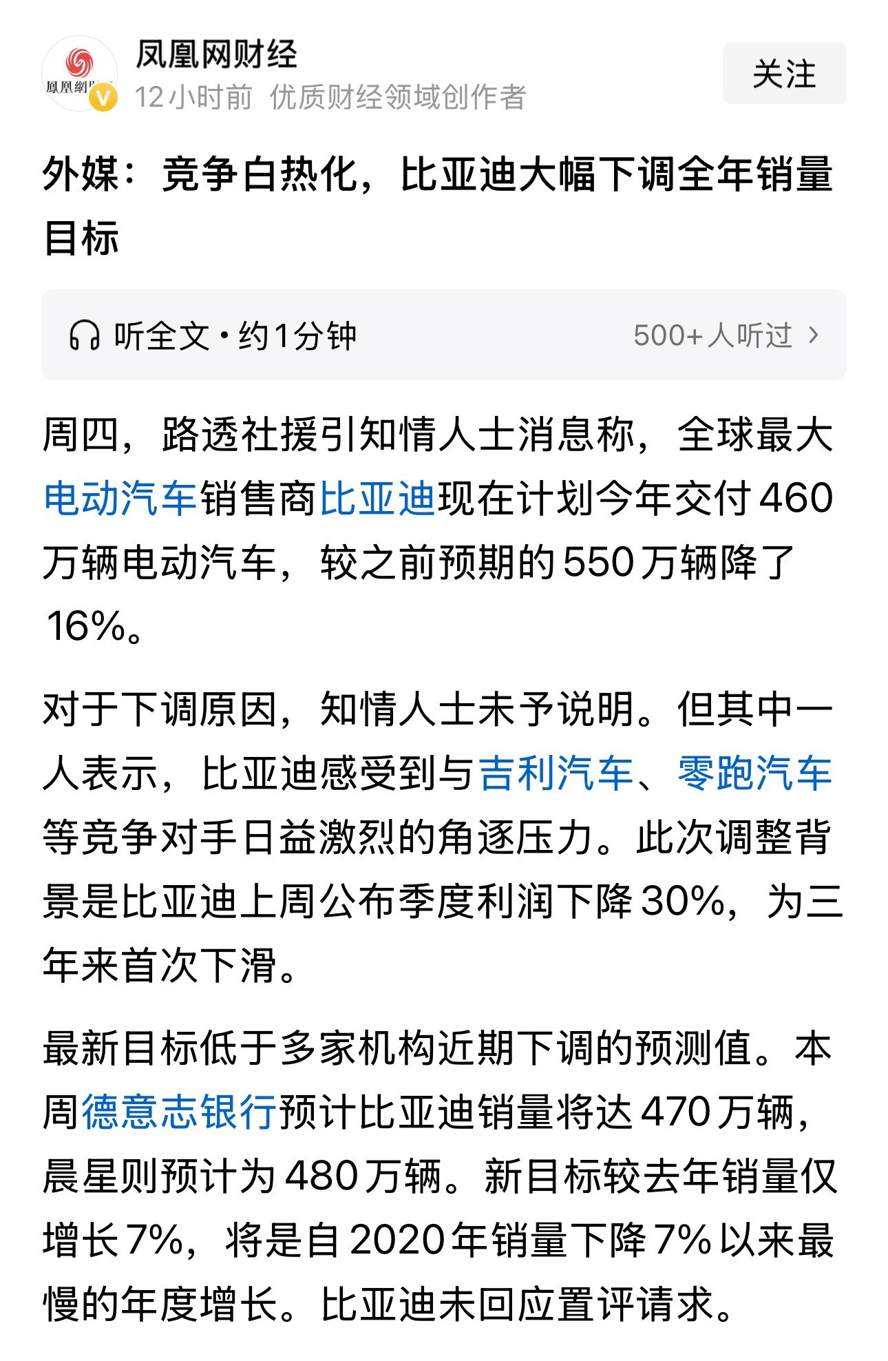 比亚迪把今年550万的销售目标下调到460万辆，降幅约16%。比亚迪在15万以下