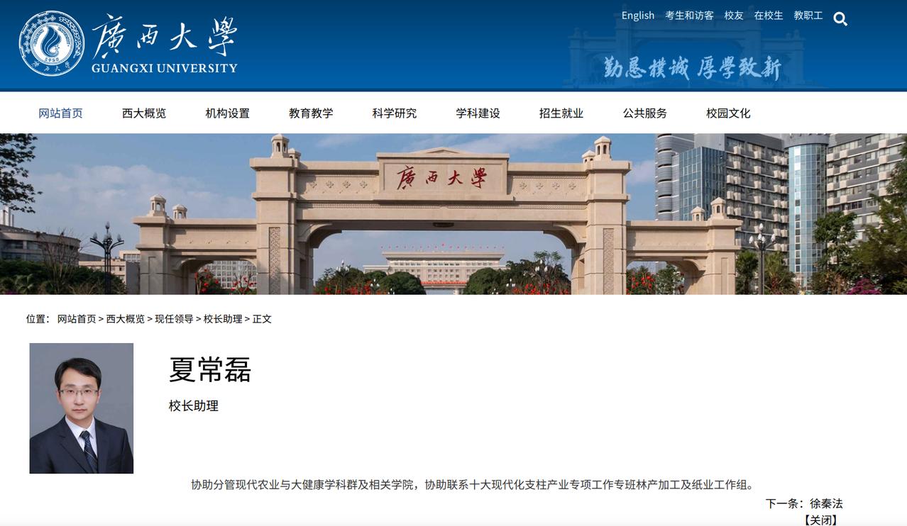 广西大学又引进一位“重量级”校领导，来自江苏双一流院校！广西大学官网最新更新