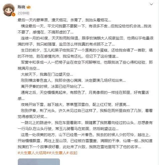陈晓发文告别大生意人陈晓发文告别大生意人！这部剧结束的有点快啊，上星剧就是这样的