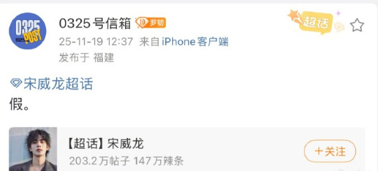 理性吃瓜不传谣，对接已明确否认签约。聚焦宋威龙的角色突破与演艺初心，期待他带来更