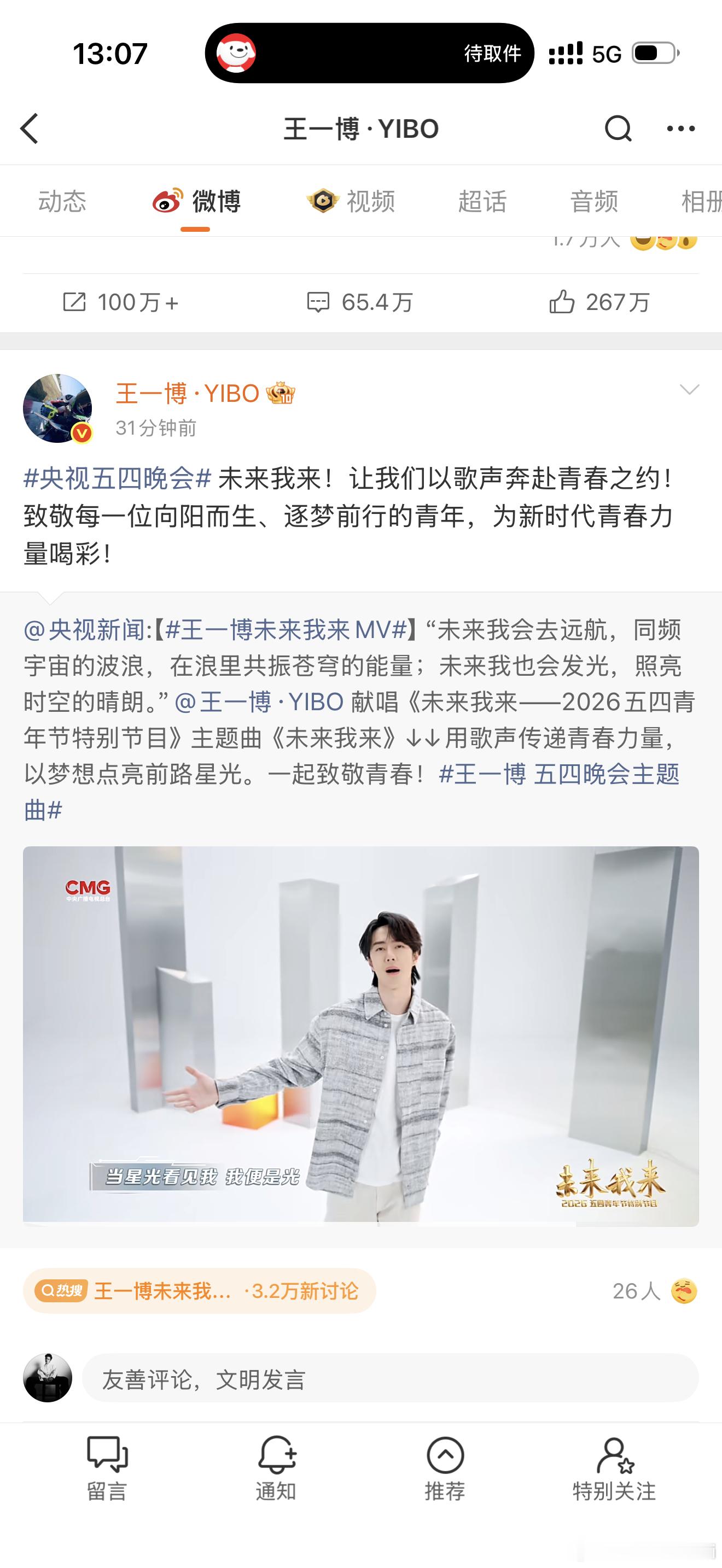 王一博未来我来MV我担王一博未免也太牛逼了，20年开始到现在唱了30多首红歌，平