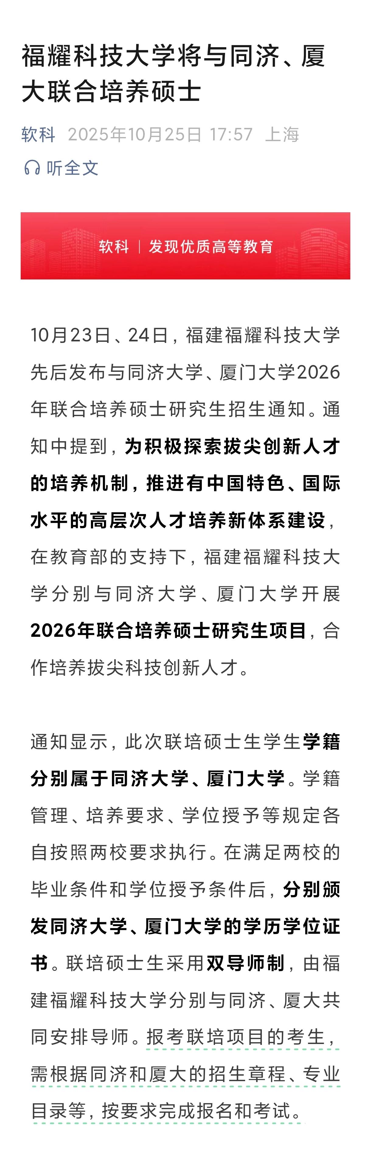 福耀科技大学的第一届本科生赚大发了,明年录取分数线恐怕还得上涨!福耀科技大学20