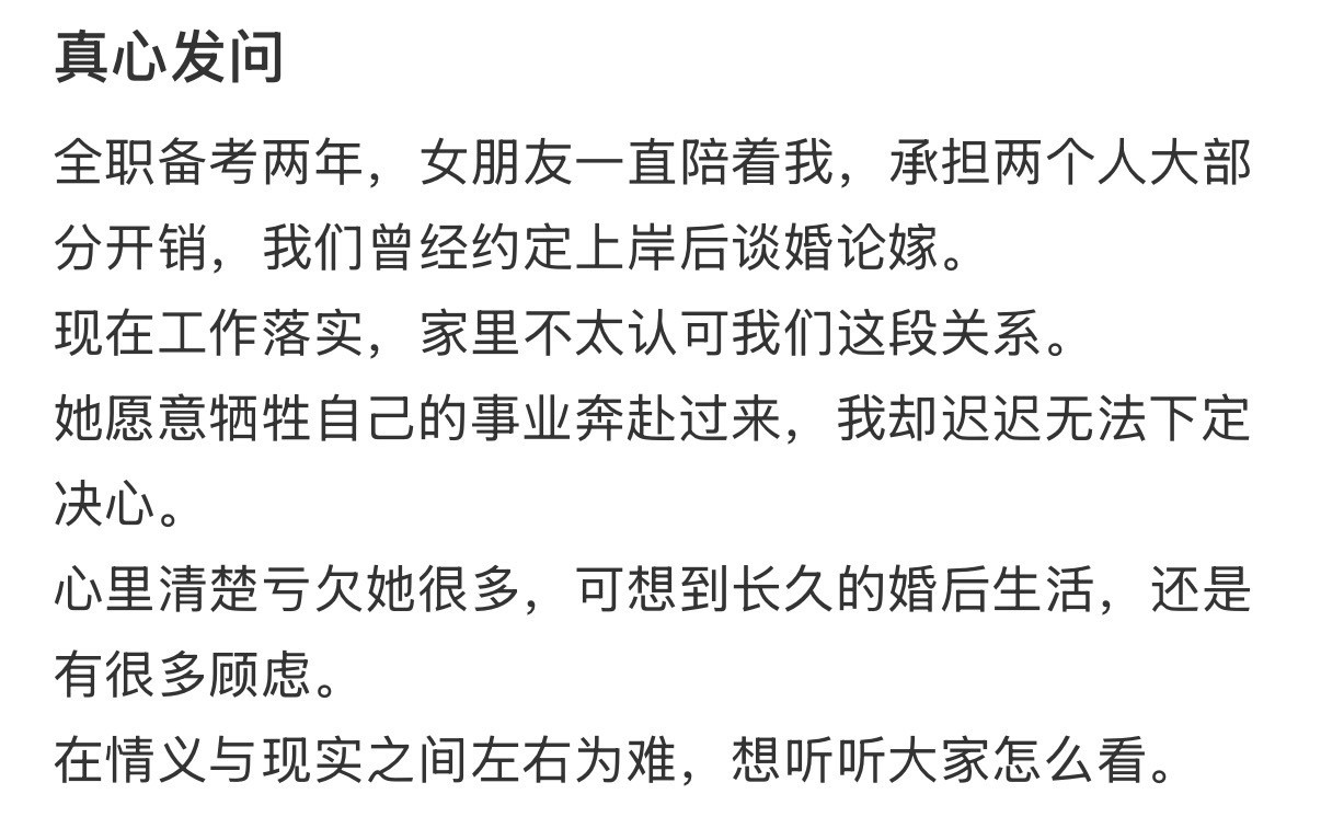 女朋友陪我两年，现在成功上岸，家里不同意怎么办
