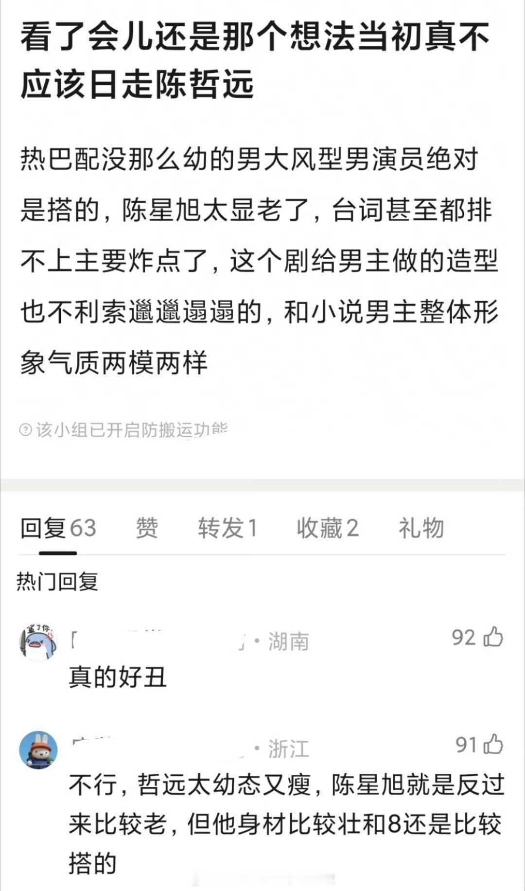 网友已经开始讨论《枭起青壤》当初剧组选角，是不是不应该听粉丝的？放弃原本定的有点