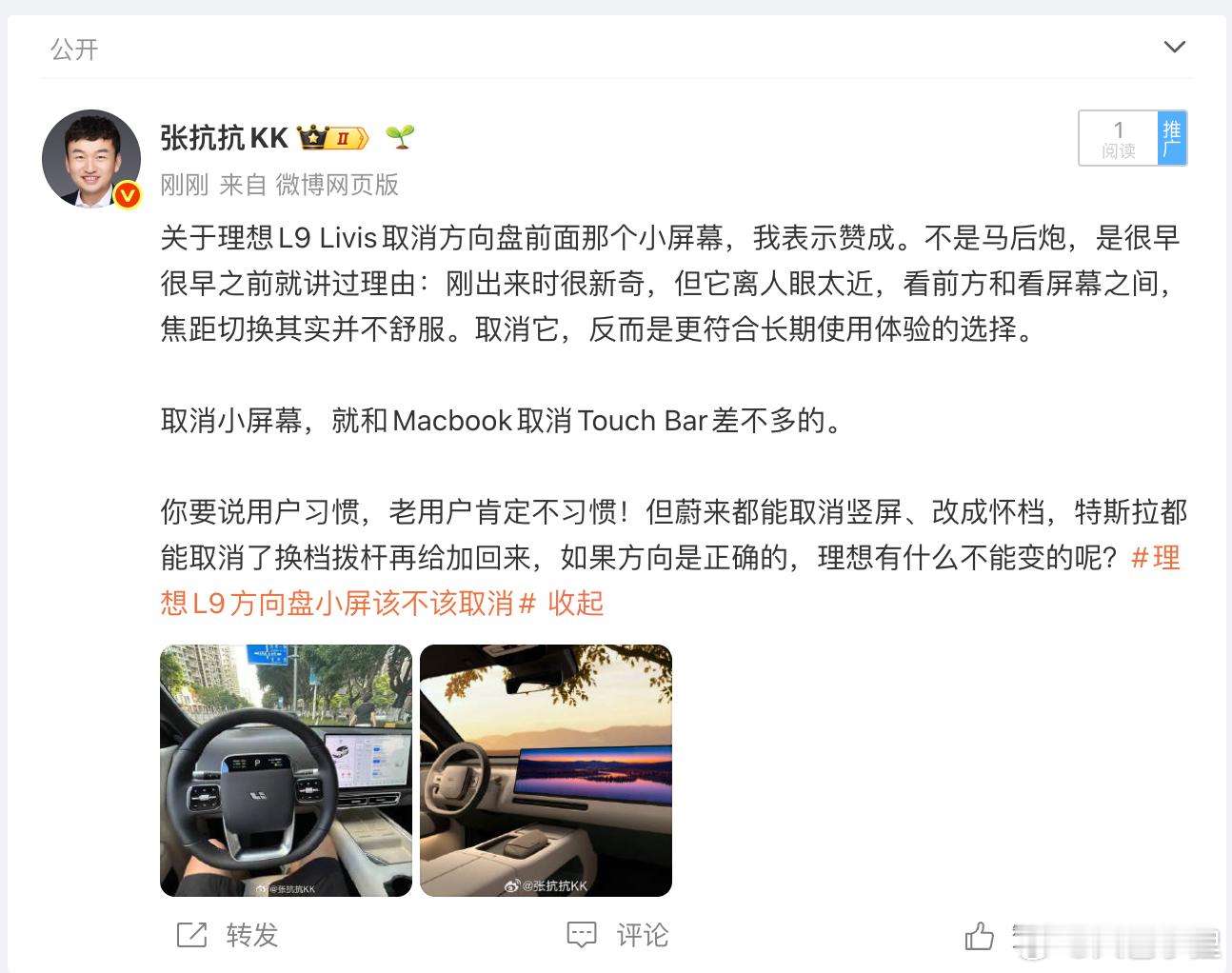 让事情变得简单和更简单看到讨论关于理想L9livis方向盘上面小屏的内容，一下