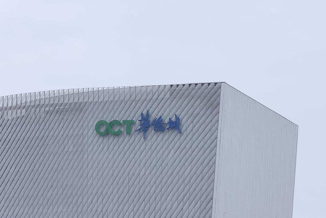 藏不住了，摊牌了！2026年3月10日，北京每日经济新闻最新消息，华侨城（亚洲