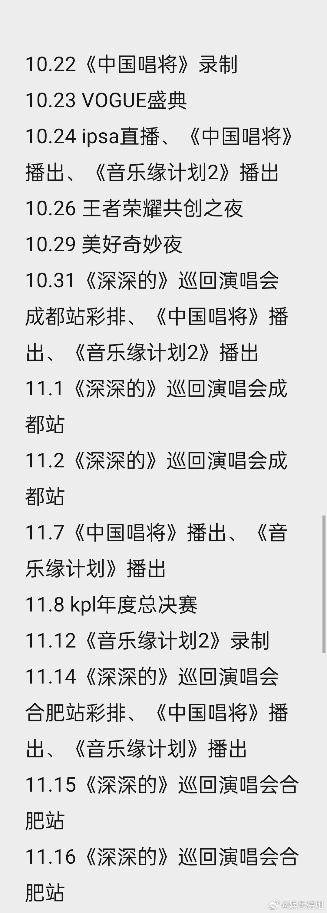 周深行程密集当周深粉丝也吃得太好了吧，每天两眼一睁就哐哐炫​​​