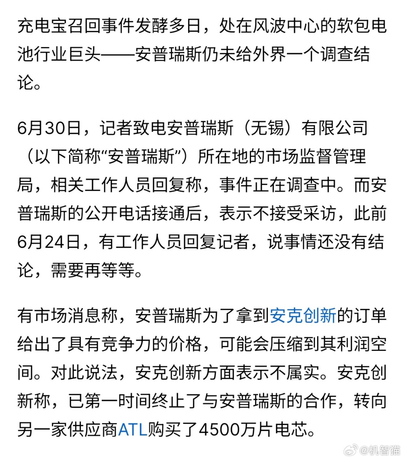 罗马仕这回应该够呛，不知道能不能缓过来。这轮充电宝召回事件的源头，上游供应商安普
