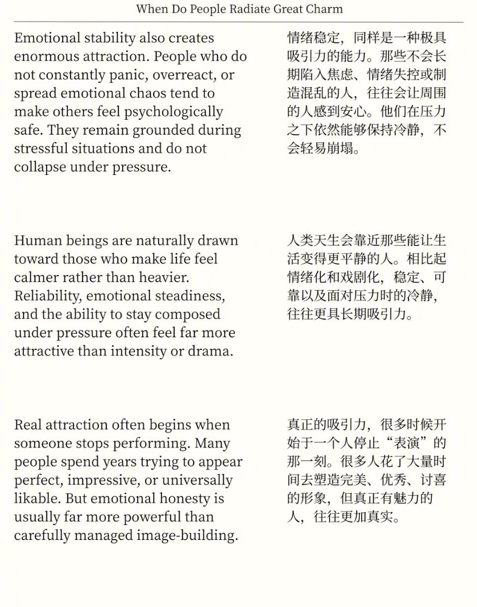 人在什么状态下会散发巨大吸引力？
