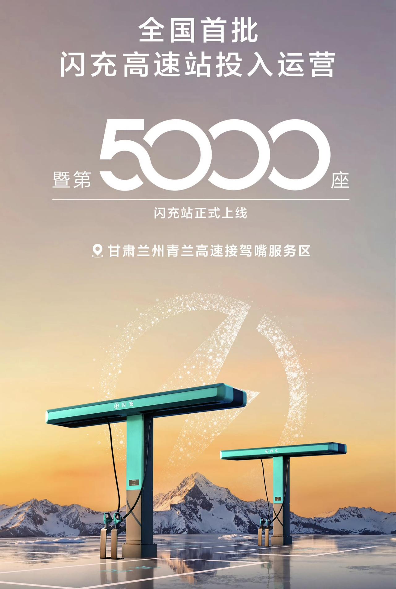 比亚迪建闪充站到底还是太积极了！闪充技术发布还没到一个月就已经建了5000座闪充