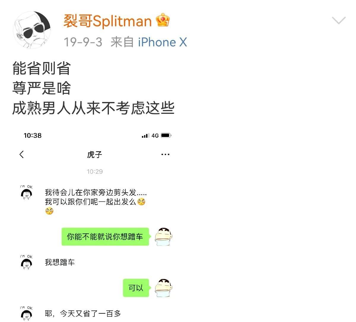 陆虎：我待会在你家旁边剪头发，待会可以跟你一起出发么苏醒：你能不能直接说你想蹭
