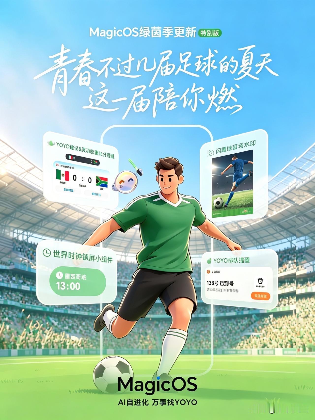开赛，荣耀MagicOS这波专属优化真的懂球迷！⚽️锁屏直接显示多地时间，熬