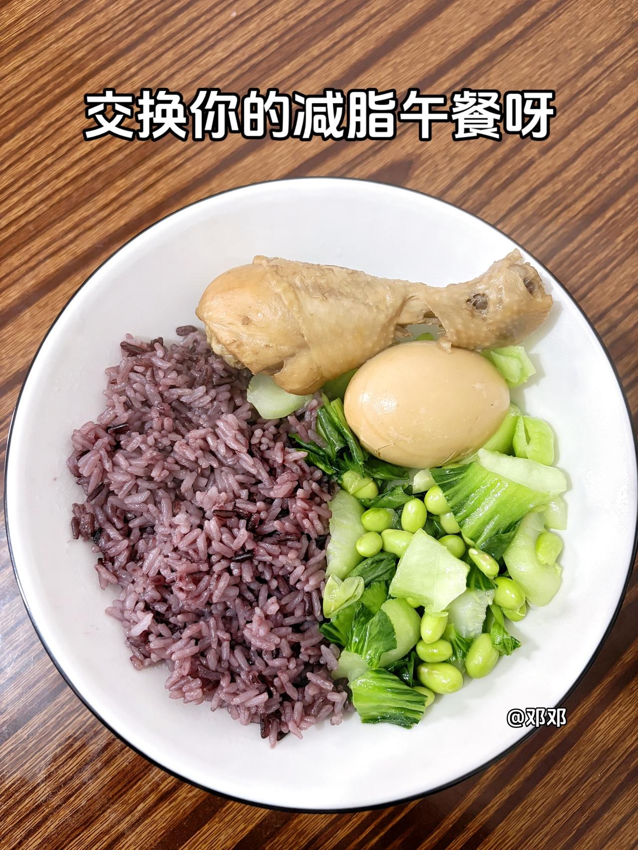 最好的减脂餐是家常菜，目标103斤今日减脂午餐：鸡腿饭+毛豆炒青菜体重管理体