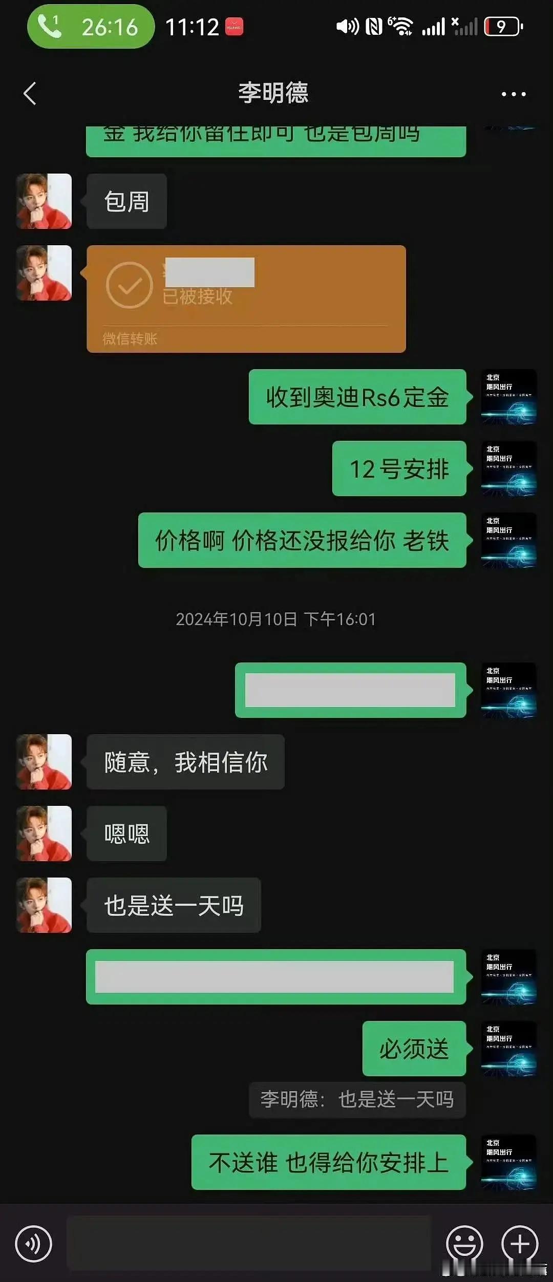 李明德前女友好友晒聊天记录李明德砸车的原因可能是极度自卑，类似于看到马天宇有房