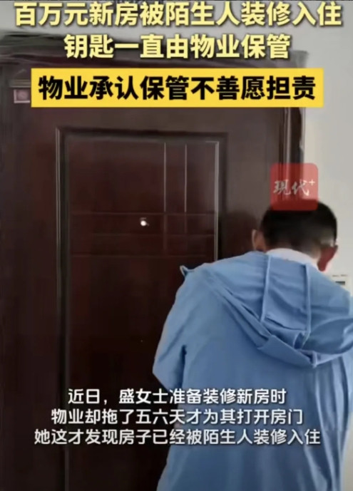 江苏扬州，女子花100万买的房，7年没住，准备装修时，物业拖了5、6天才给钥匙，