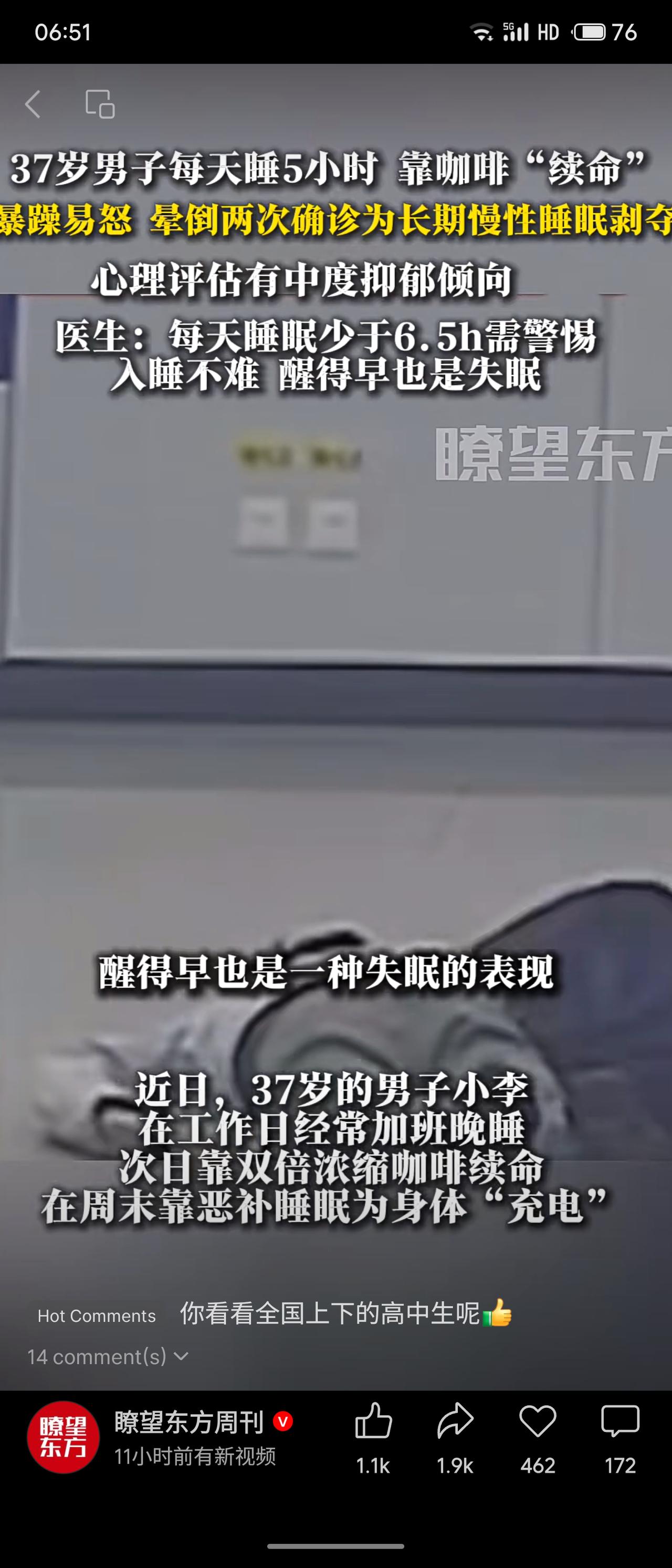37岁男子长期每天只睡5小时，靠咖啡续命，导致暴躁易怒、晕倒，确诊为慢性睡眠剥夺