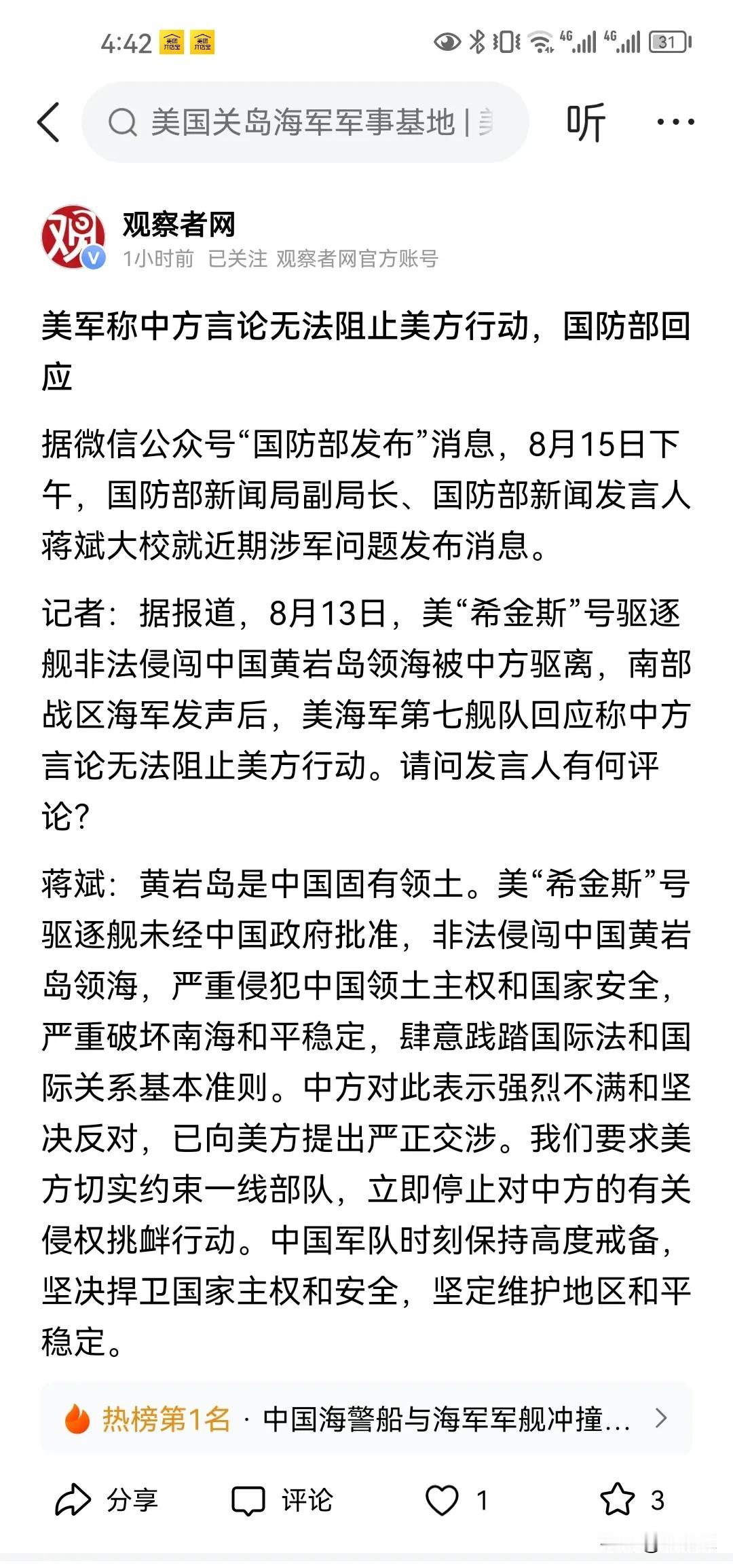 既然美方说中国的语言无法阻止美方舰队侵犯中国的领海主权，那么中方就应该拿出实际行