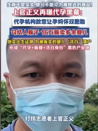 男子经过4个月的卧底，掌握了一个人贩子团伙。代孕机构故意让代孕妈妈怀孕两个孩子，