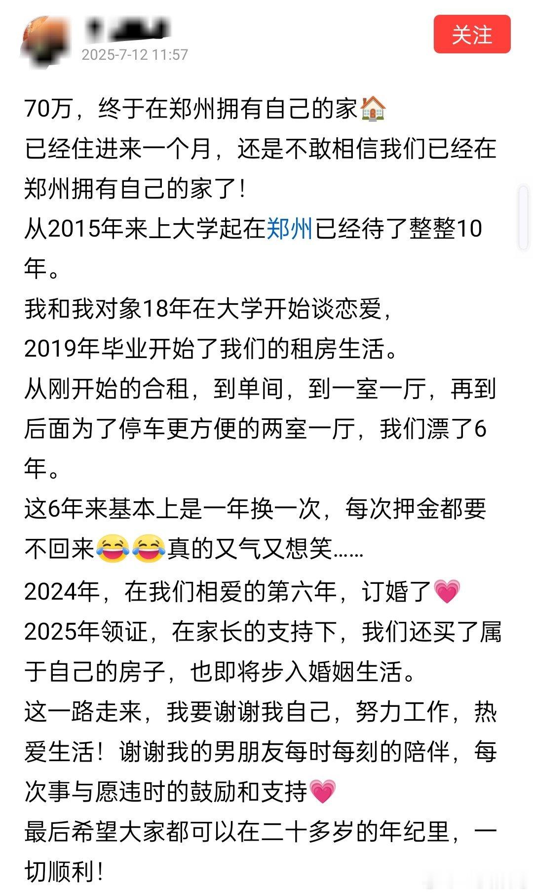 网友分享在郑州十年，70万，终于拥有了属于自己在郑州的家​​​