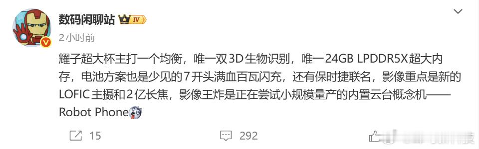 【荣耀Magic8Ultra曝光：搭载24GB超大内存与双3D生物识别】据博主