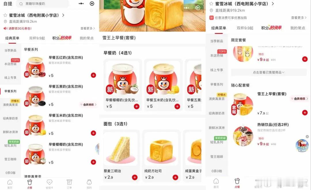 雪王卖早餐被吐槽有点贵当一家连锁餐饮品牌开始做早餐，说明他们还是不够饱和。