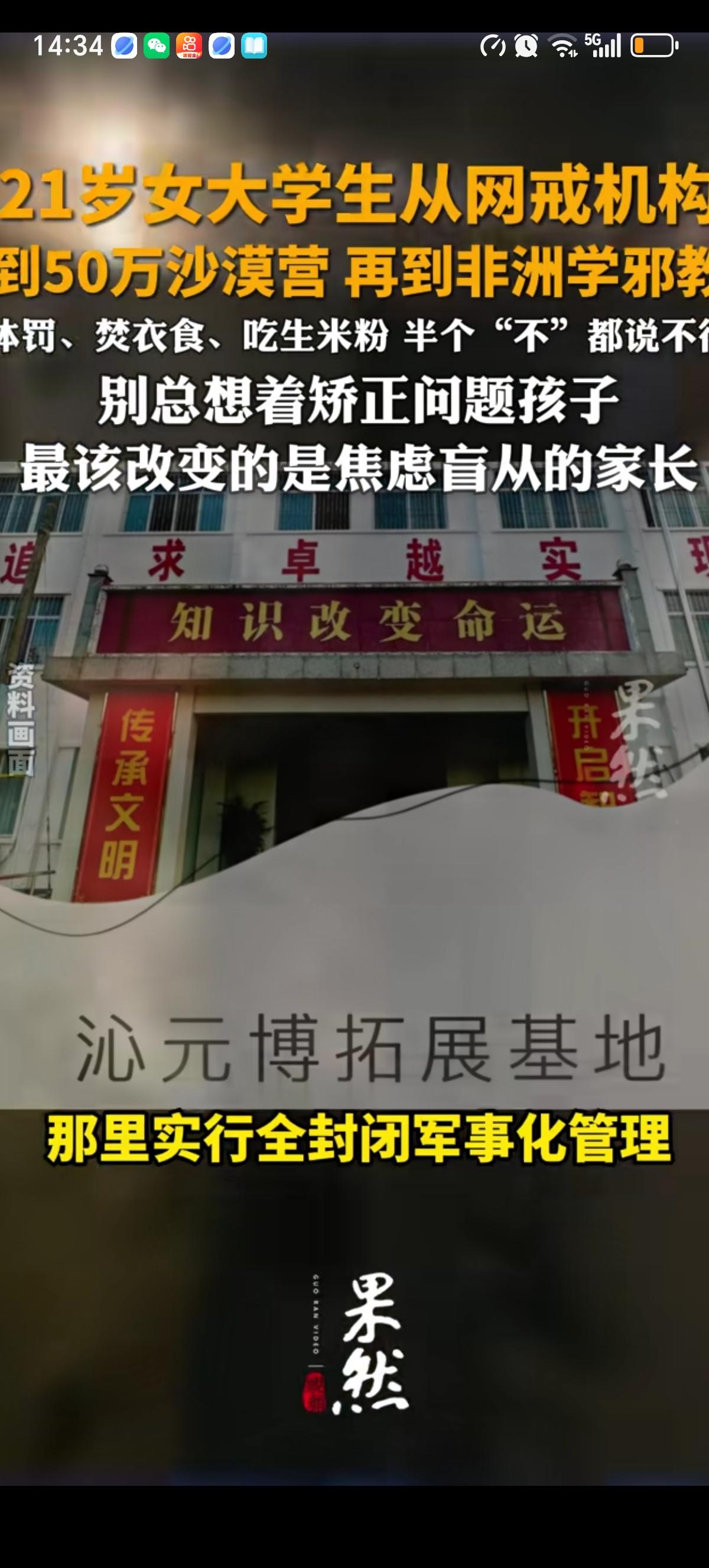 21岁女孩小林被父母送去网戒机构，体验全封闭管理。才呆了一个半月，父母又花50万