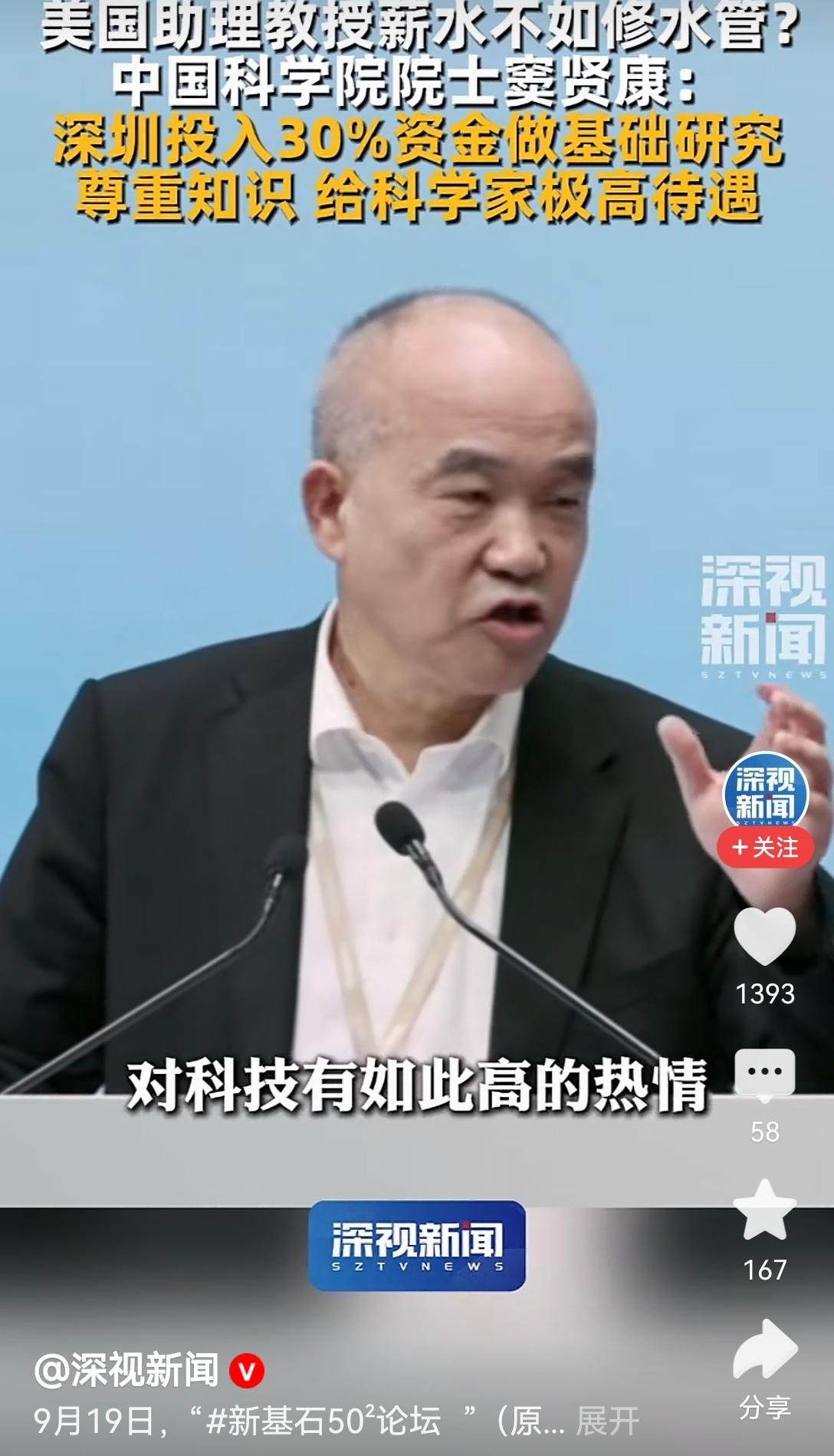 【中国科学家称，在中国特别是深圳才能够感受到科学家的待遇和荣耀】院士说在国内尤其
