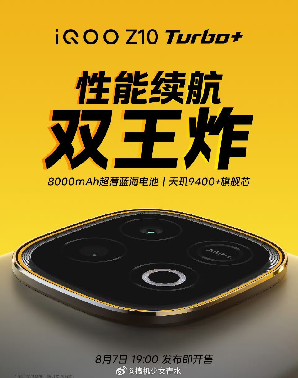 时间好快又月底了，先期待一波8月的iQOOZ10Turbo+性能续航双王炸
