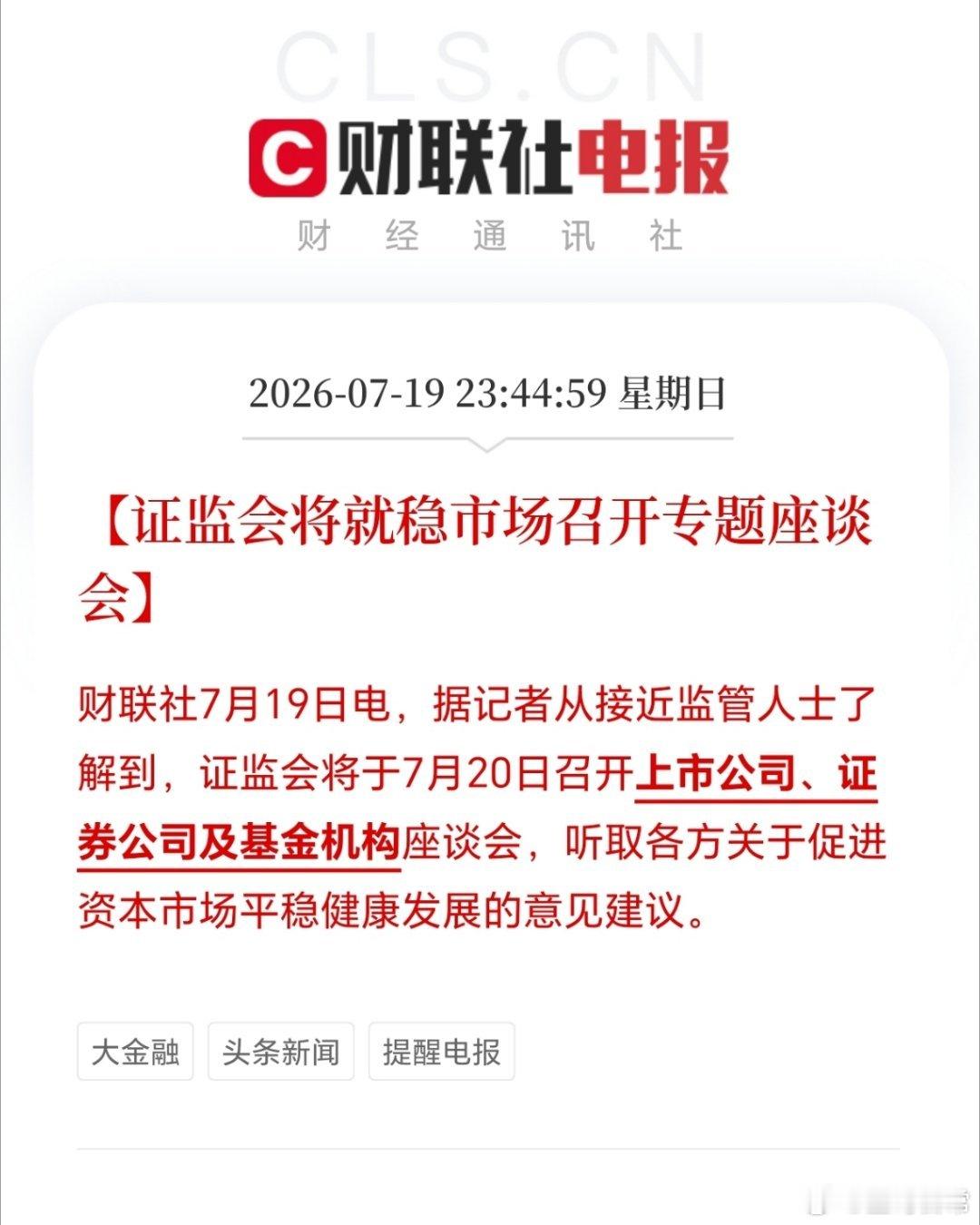 国新，诚通，联手维护市场。核心，央企和科技企业。