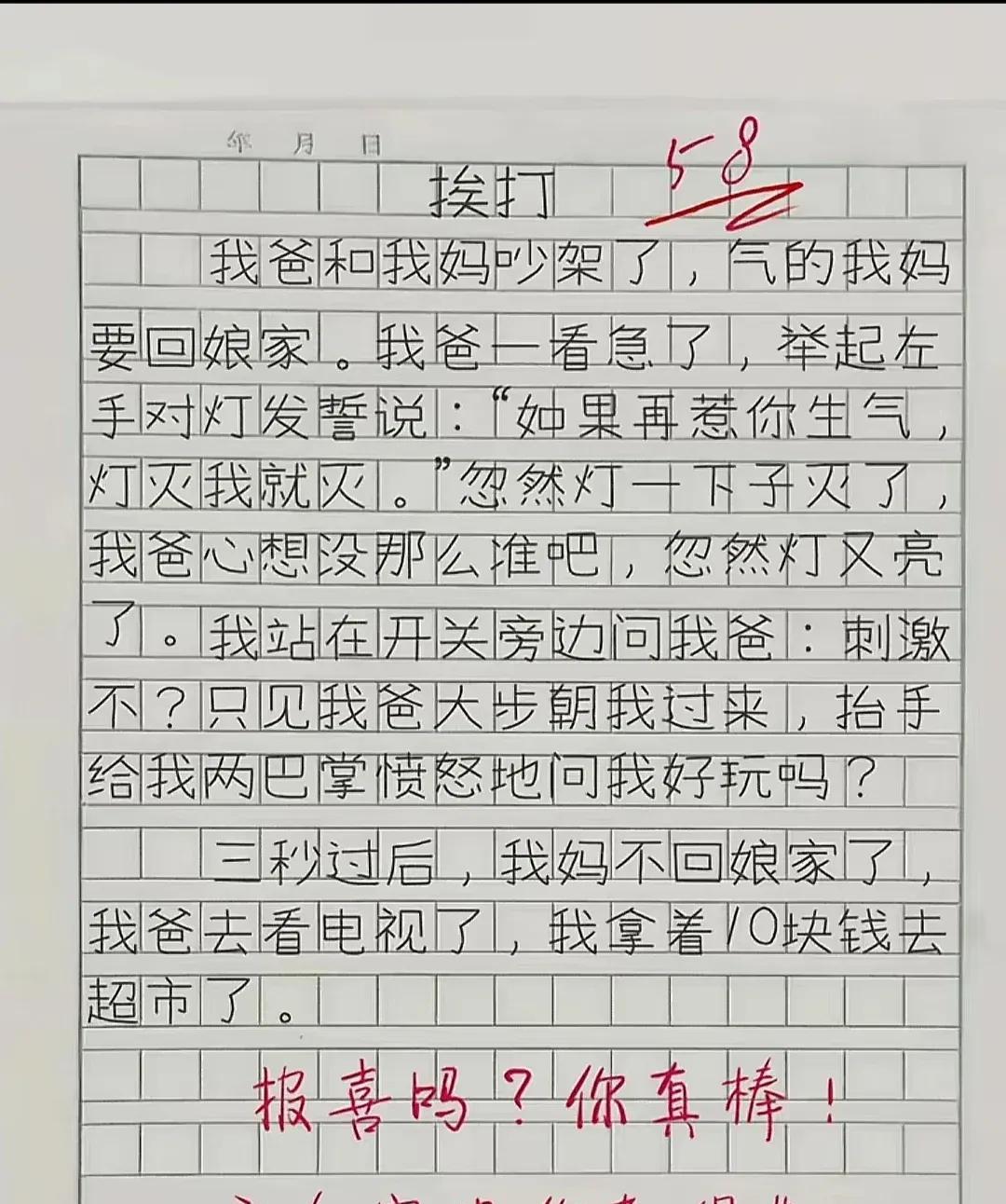 当时你爸妈惊呆了。