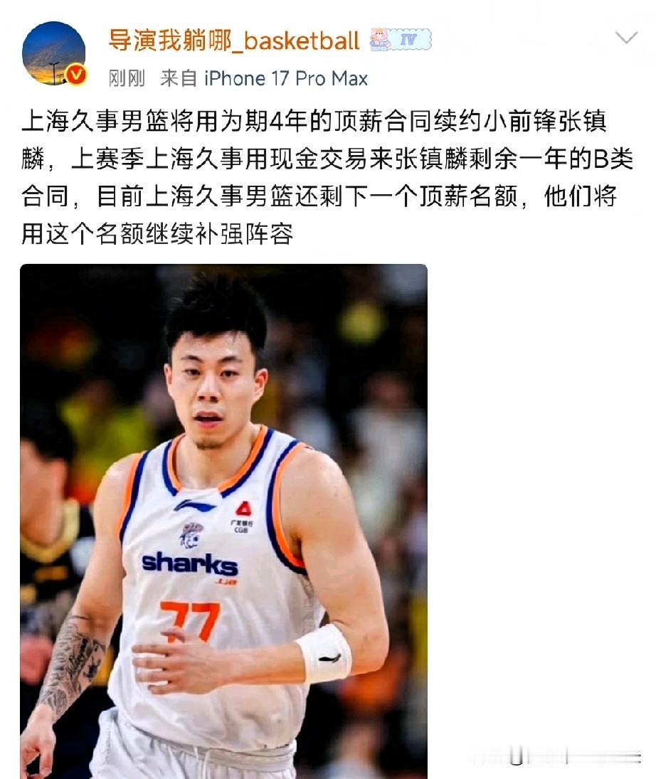 cba顶薪留人白热化，一天四份顶薪邀约，辽宁、上海、山东和同曦同一天出手1.上