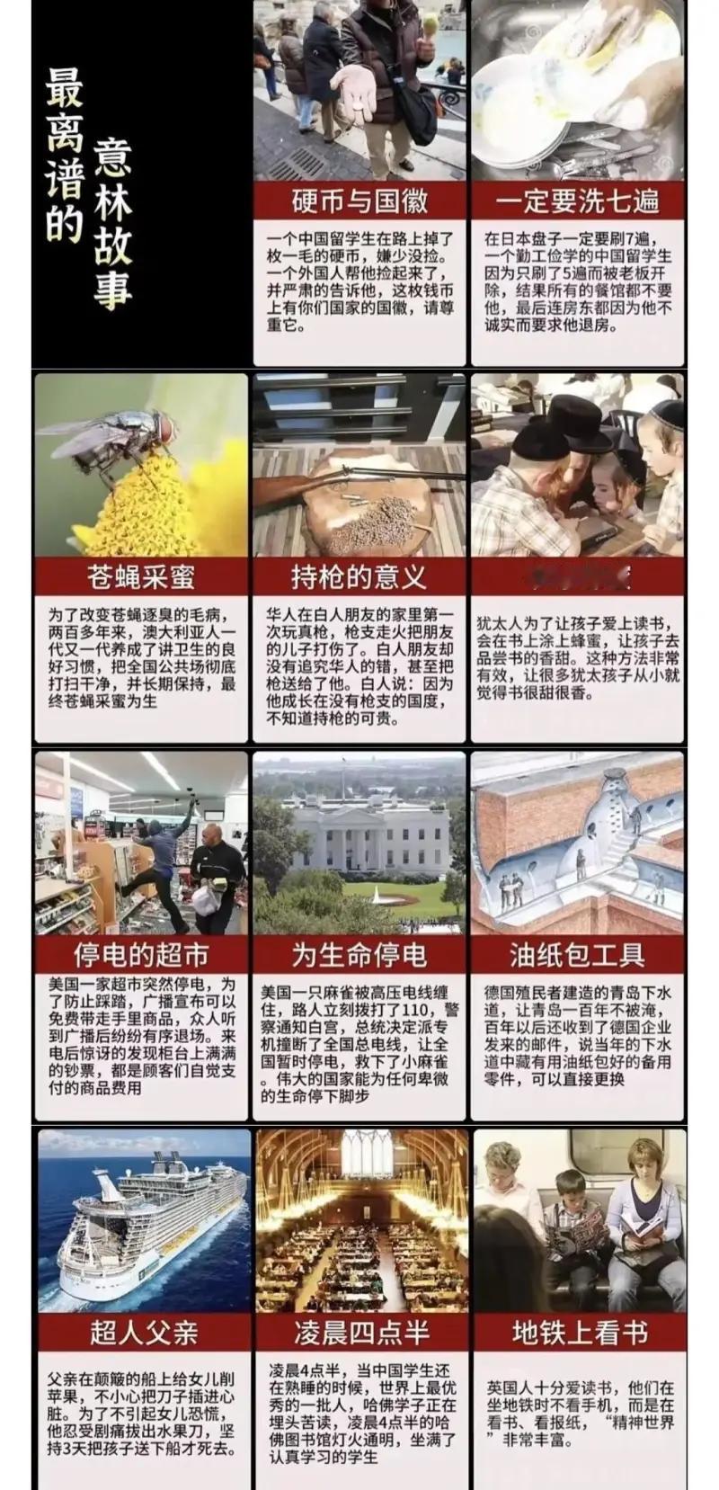 这张图片是网友整理的“最离谱的意林故事”合集，集中展示了早年流传甚广、但大多