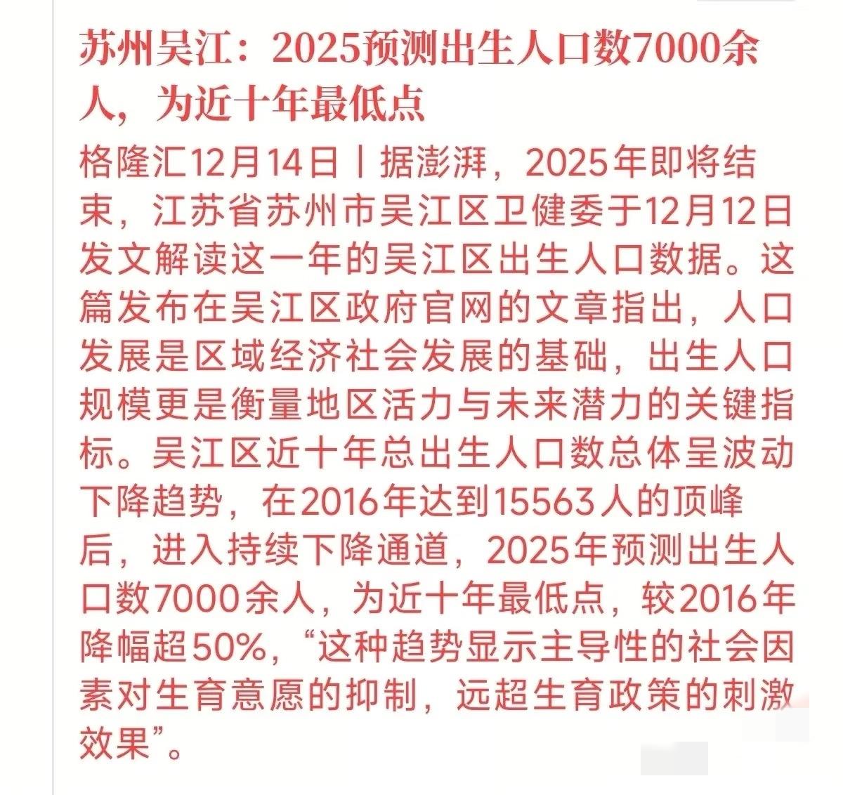 苏州吴江2025年预计出生人口仅7000多人，这数字看得人有点扎心。明明常住人口