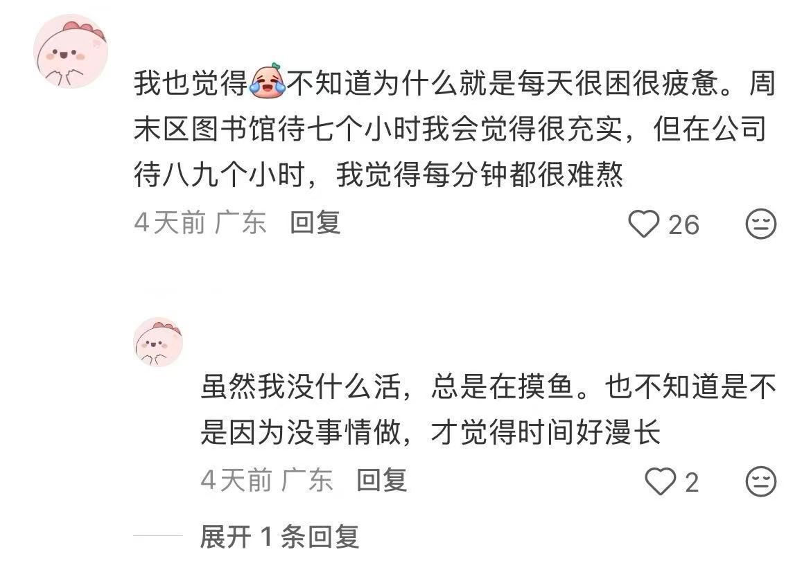 实习生实习工作明明很轻松，但还是感觉很累