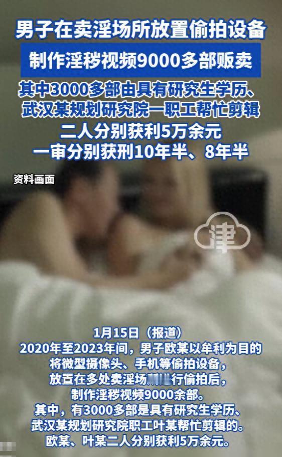 湖北武汉，一男子精心挑选多地的卖 淫窝点，将微型摄像头隐藏安装，秘密录制了大量私