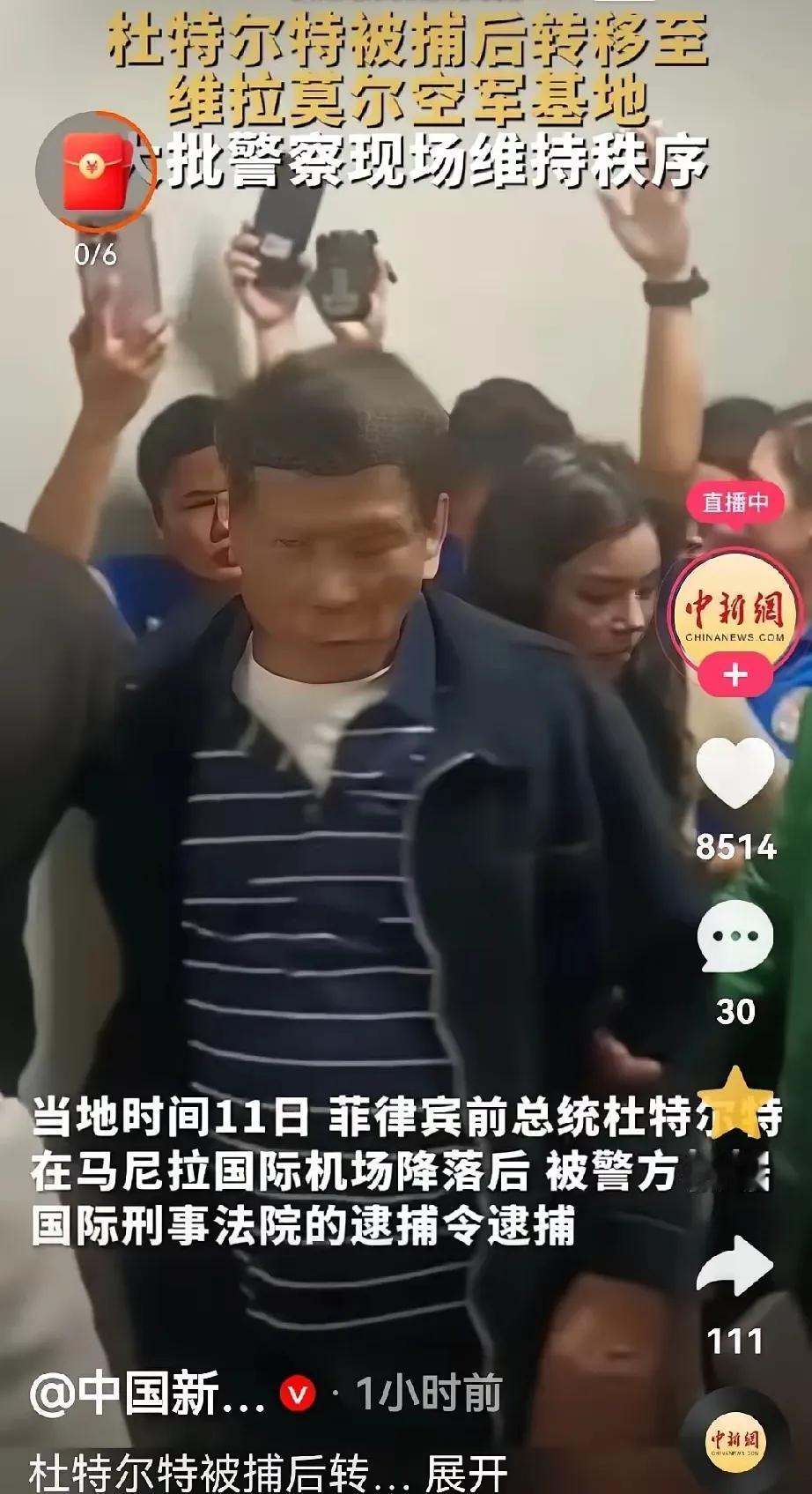 目睹杜特尔特蹒跚而行，双手反铐，缓缓步出机场的场景，我的思绪不禁飘向了远方——想