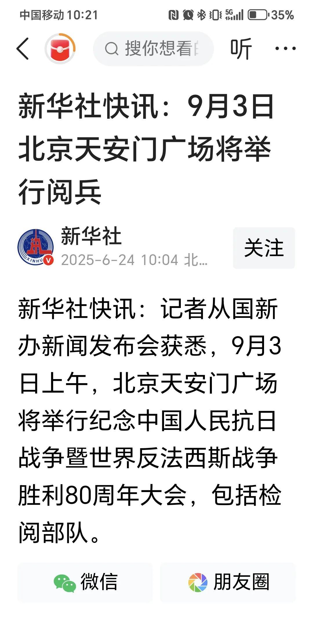 如果在9月3日中国人民抗日战争胜利80周年庆典之前，收复台湾，给80周年献礼，那
