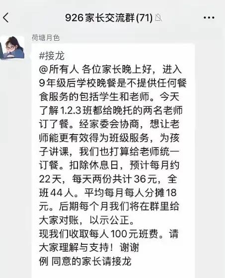 18块钱的事儿，吵出了中国教育最荒唐的潜规则。九年级家委会一纸接龙，给晚托老