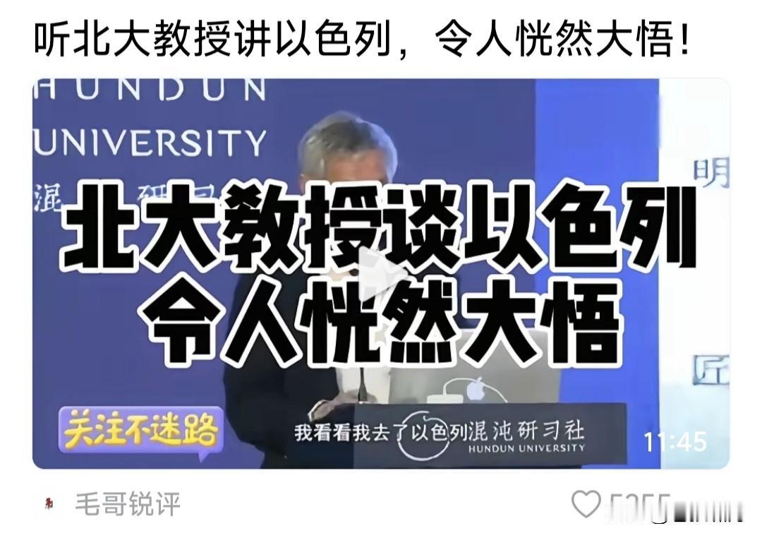 北大教授谈以色列，不吝美词地赞叹！让人眼界大开。他说：我去那里受刺激很大，那么一