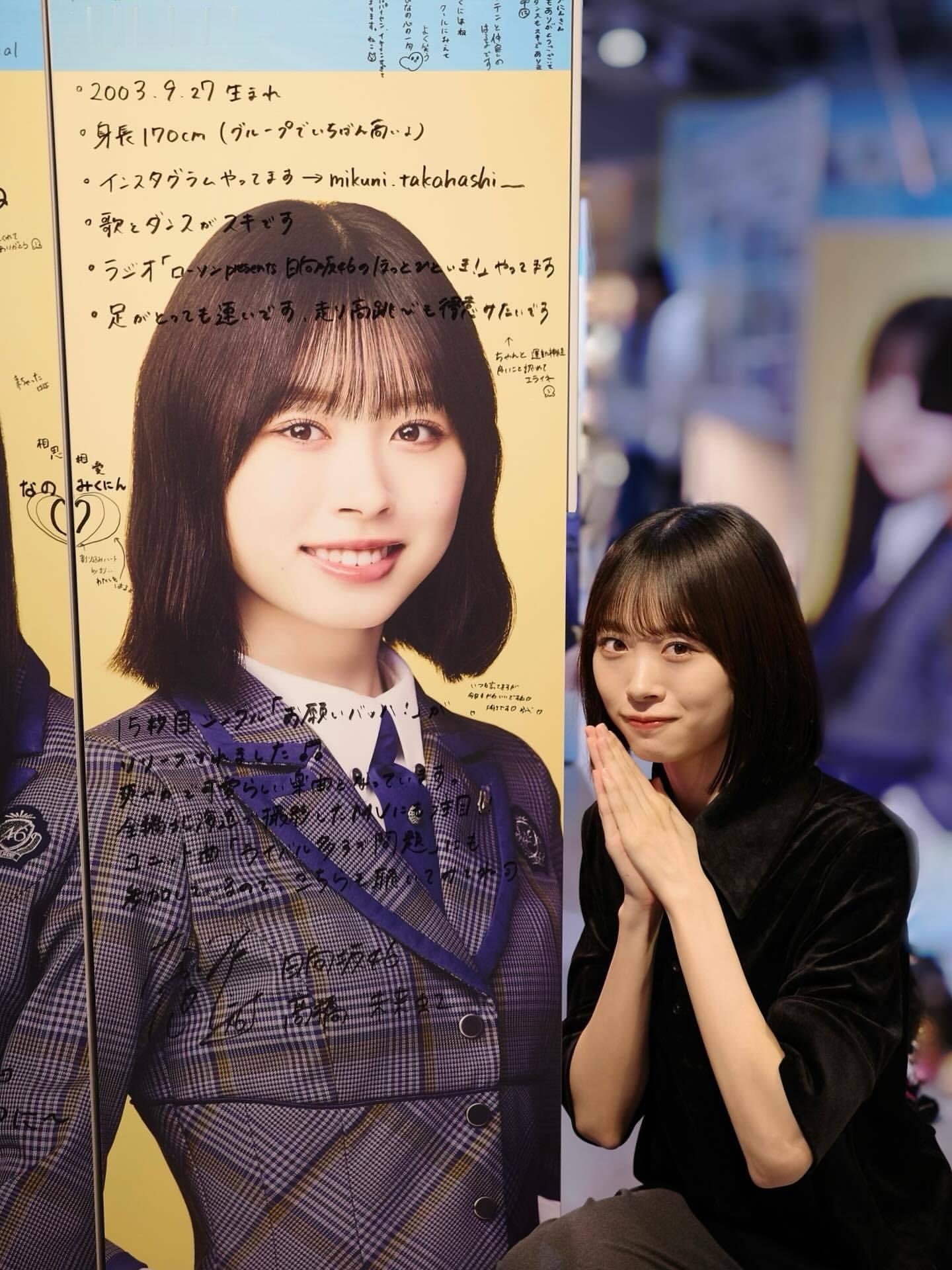 髙橋未来虹🌈「15枚目シングル「お願いバッハ！」本日リリースされました🪻
