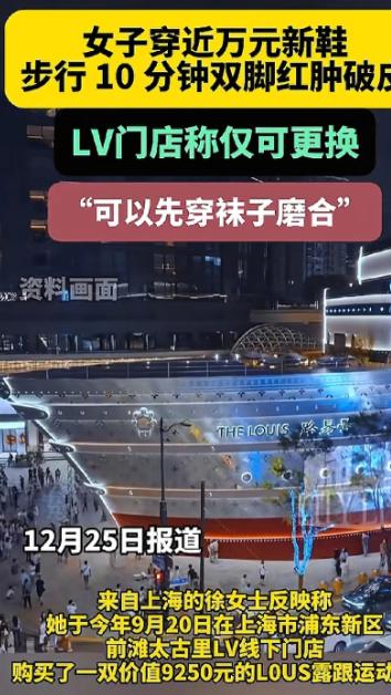 “有钱任性！”上海，女子去商场买鞋，看中了价值9250元的LV运动鞋，谁知，她穿