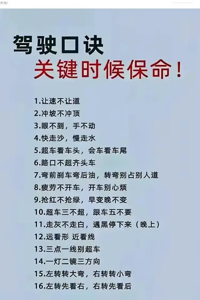 记住这些驾驶口诀, 关键的时候可能会保命, 大家不妨记一下。