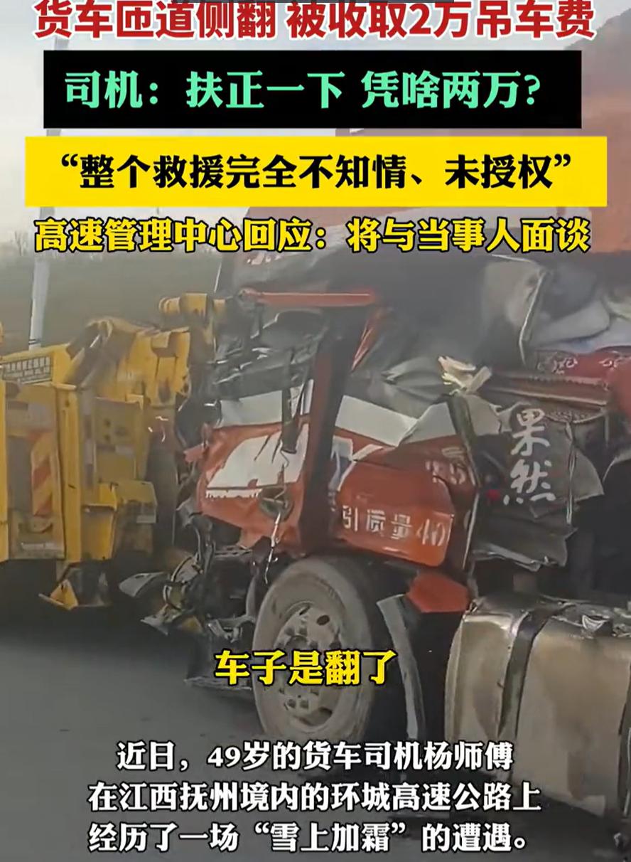 “这个费用我承担不起啊！”江西抚州，男子开货车上高速时发生侧翻，人被送进了医院不