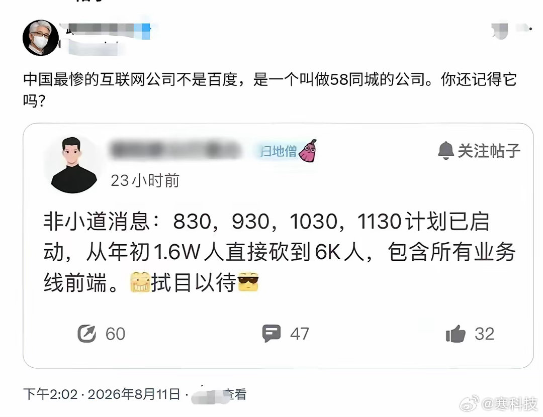 据传，又一家互联网大厂要大规模裁员，从1.6W人砍到6K，
