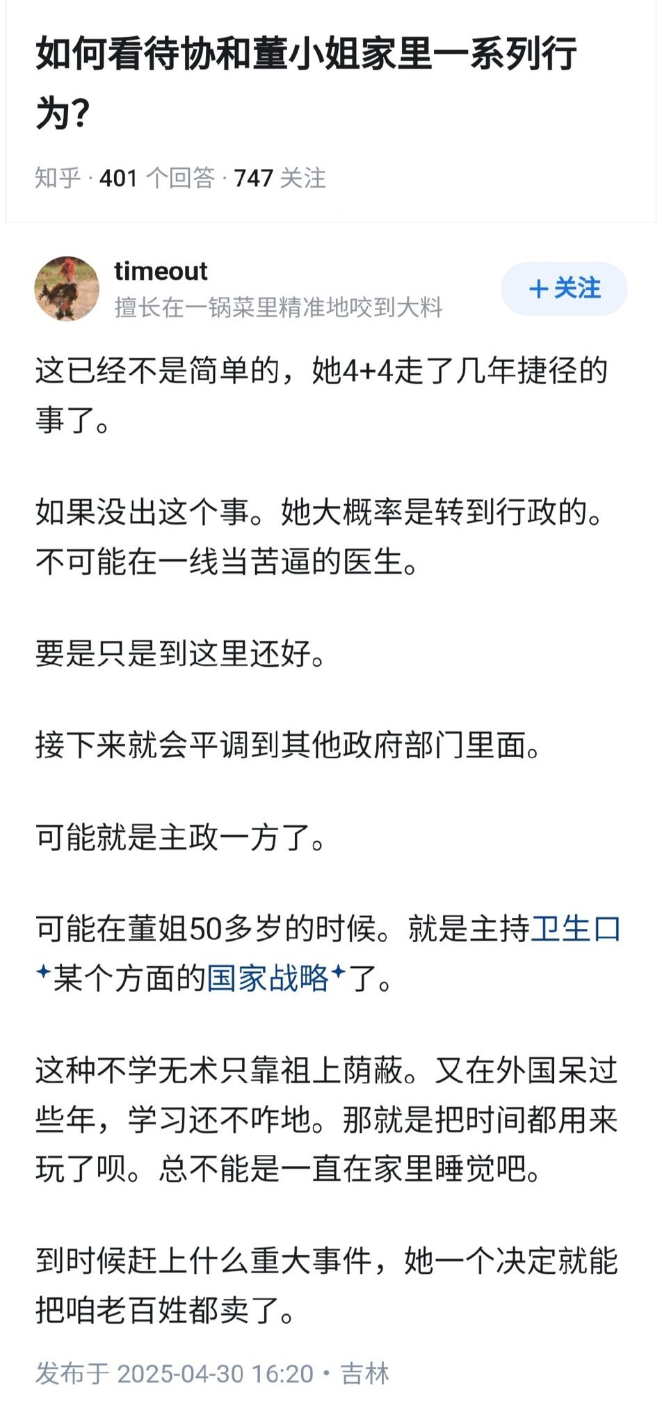 董小姐可能就不是奔着当医生来的​​​