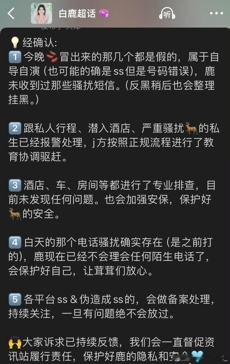 白鹿总是那么善良白鹿报警​​​