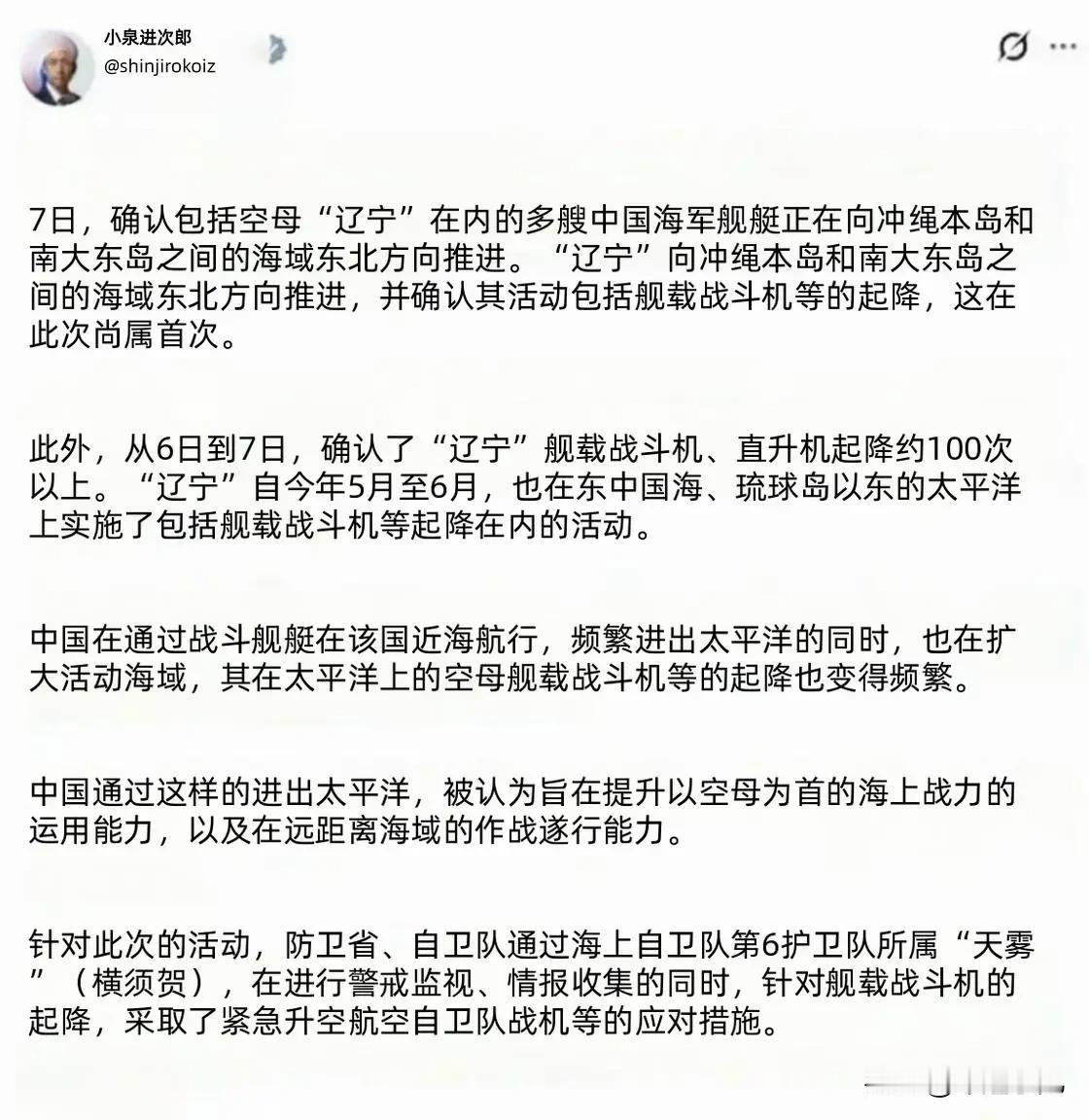 日本公开，这两天辽宁舰，起降超100多次舰载机……御用摄影师，怎么不发图了，