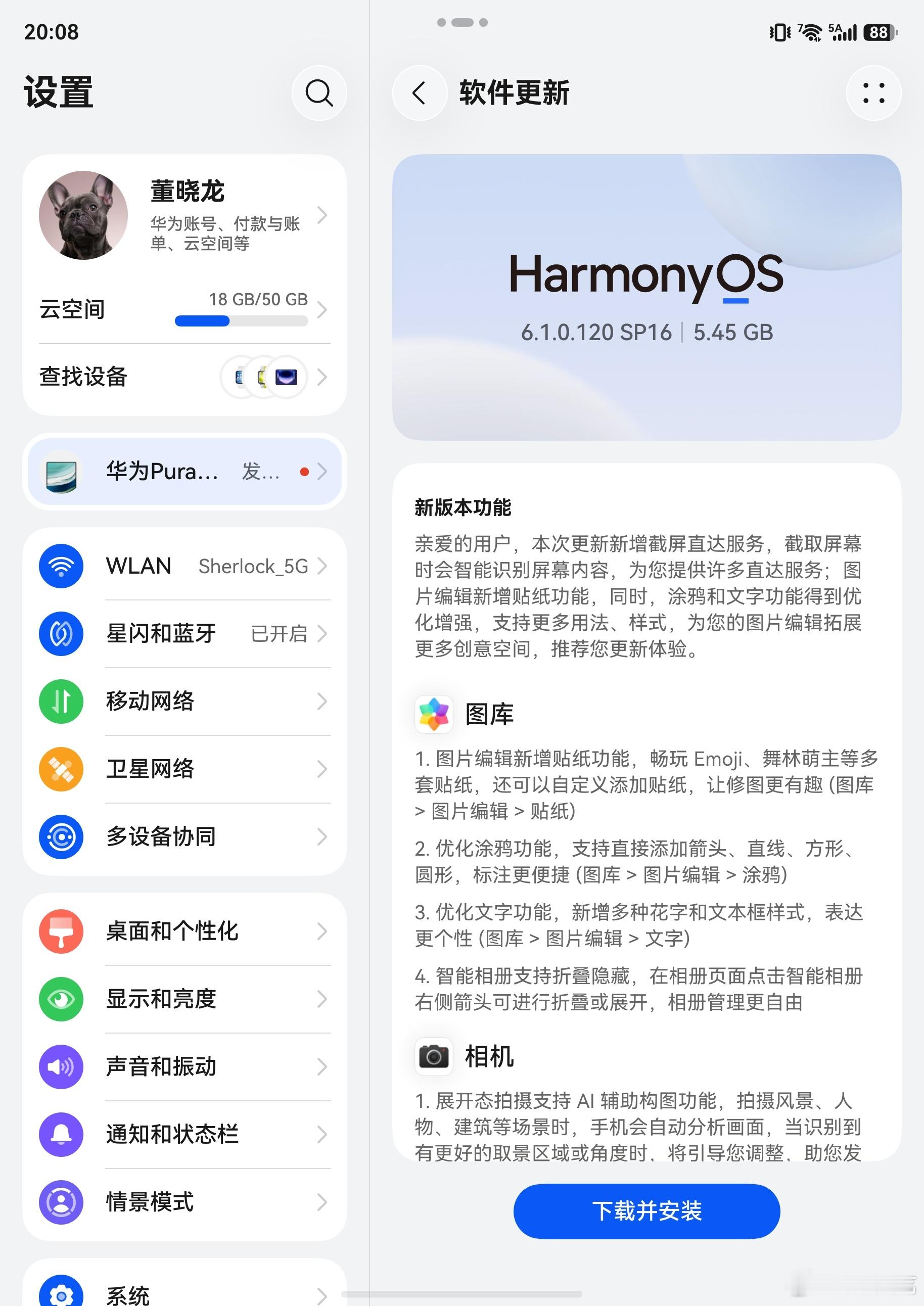 华为手机每次更新都是超大包，你就知道团队得多拼。