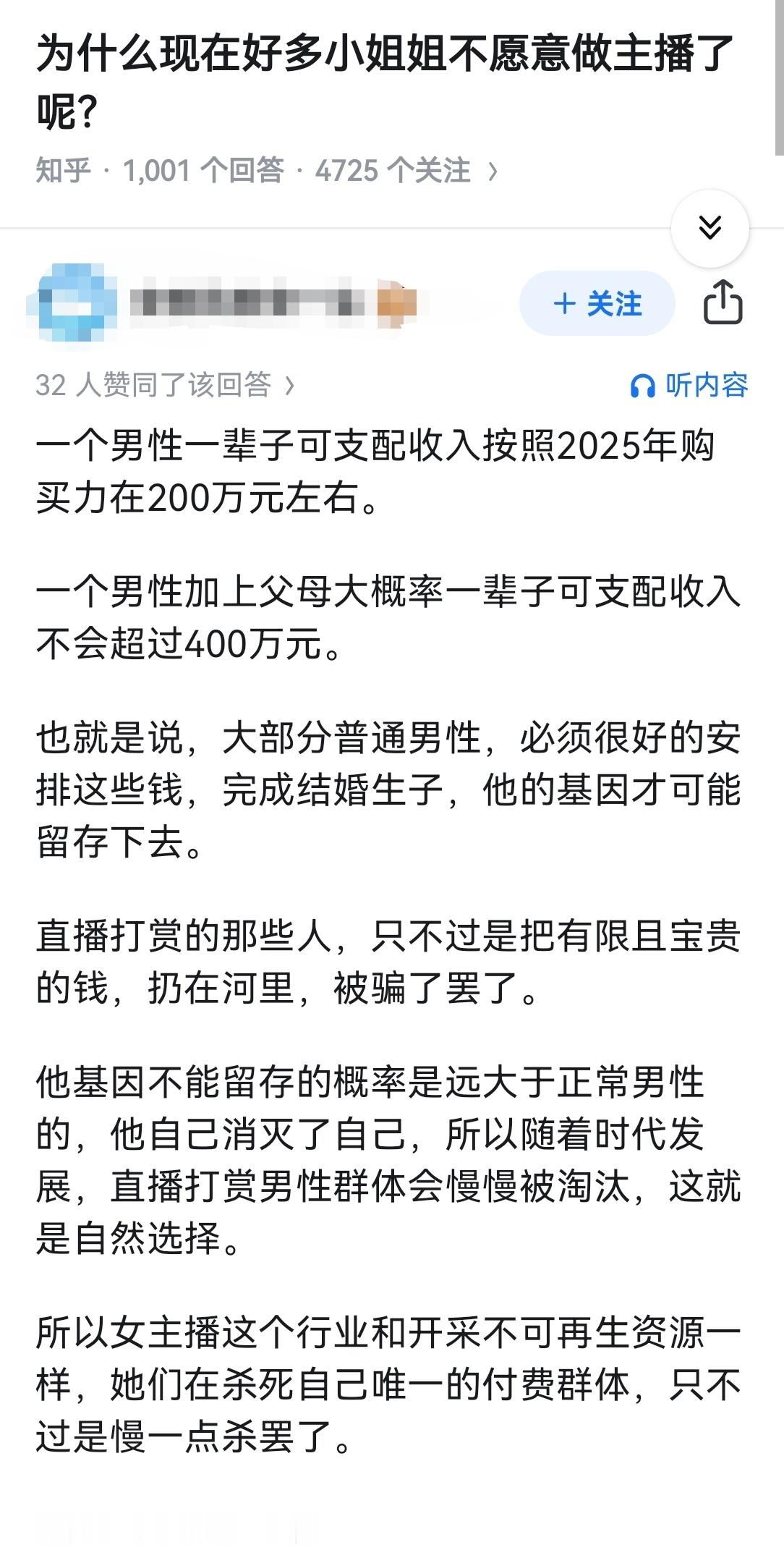 为什么现在好多小姐姐不愿意做主播了呢？