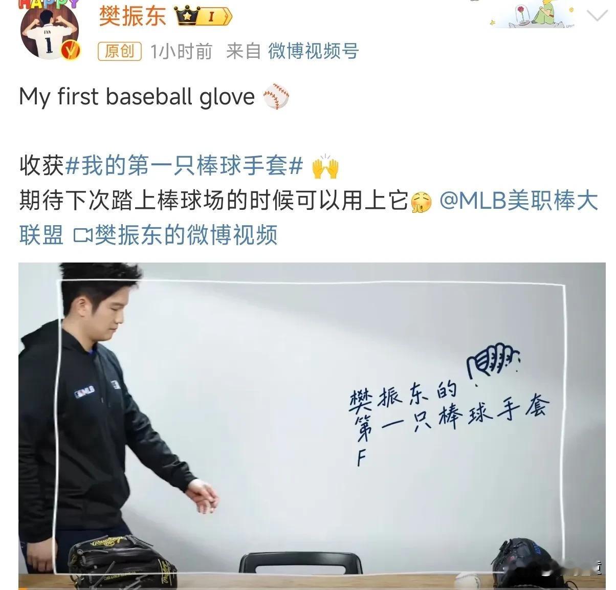 樊振东很有主见，从他设计棒球手套就能够看出来！在选择的过程中，无论是手套的主颜